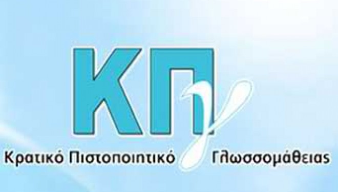 Ενημέρωση για την αποζημίωση συναδέλφων στις εξετάσεις ΚΠγ