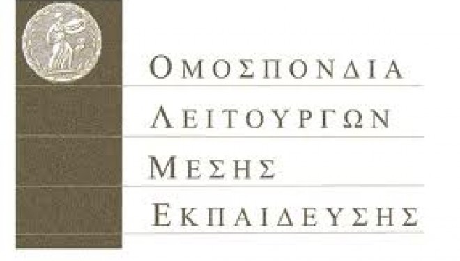 ΟΛΜΕ: Τι ειπώθηκε στη συνάντηση της Ομοσπονδίας με την Υφυπουργό Παιδείας κ. Χριστοφιλοπούλου