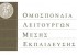 ΟΛΜΕ: Τι ειπώθηκε στη συνάντηση της Ομοσπονδίας με την Υφυπουργό Παιδείας κ. Χριστοφιλοπούλου